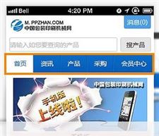 中国包装印刷机械网手机版平安夜隆重上线
