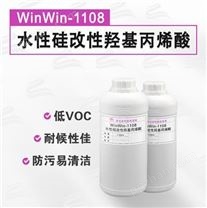 WinWin-1108 抗污耐磨 含硅水性丙烯酸树脂 地坪涂料 防污涂层专用