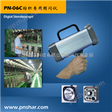 PN-06C北京纺织化纤频闪仪