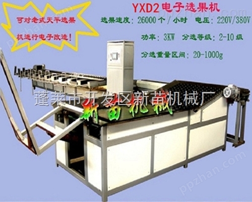 新苗牌YXD2电子选果机